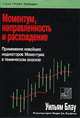 Моментум, направленность и расхождение, Уильям Блау 
