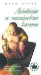Лечебные и магические камни. Мини-атлас, Липовский Юрий Олегович 