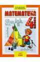 Математика: Учебник для 4 класса, Аргинская Ирэн Ильинична 