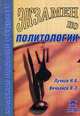 Экзамен по политологии, Н. А. Лучков, В. Э. Вечканов 