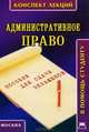 Административное право, 