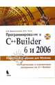 Программирование в C++Builder 6 и 2006 (+CD), Тагин М., Архангельский Алексей Яковлевич 