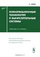 Информационные технологии и вычислительные системы, №1, 2004, Редактор С. В. Емельянов 