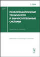 Информационные технологии и вычислительные системы. 2004. Выпуск 3, Редактор С. В. Емельянов 