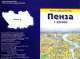 Карты городов России. Пенза, 