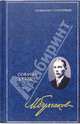 Собрание сочинений: В 8 т. Т.2: Собачье сердце: Повести, рассказы, фельетоны, очерки / Вст. ст. и коммент. В. Петелина, Булгаков Михаил Афанасьевич 
