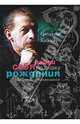 Найди себя по знаку рождения (книга с автографом), Кваша Григорий Семенович 