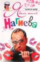 Я была женой Нагиева., Алиса Шер 