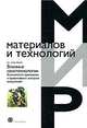 Военные нанотехнологии. Возможности применения и превентивного контроля вооружений, Ю. Альтман 
