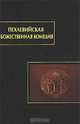 Пехлевийская Божественная комедия, 