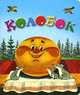 Колобок: Русская народная сказка в обработке Ушинского К. Книга на картоне /Худ. Тржемецкий Б.В., Ушинский К. 