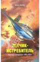 Летчик-истребитель. Боевые операции "Ме-163", Зиглер Мано 