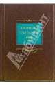Афоризмы Британии. Сборник афоризмов. В 2-х томах. Том 1, 
