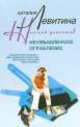 Неумышленное ограбление, Наталия Левитина 