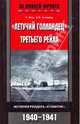 "Летучий голландец" Третьего рейха. История рейдера "Атлантис". 1940 - 1941, Мор У., Селлвуд А. В. 