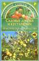 Садовые деревья и кустарники, Петросян Оксана 