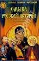 Смысл русской истории, Перевезенцев Сергей Вячеславович 