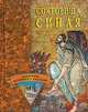 Сокровища Синая, Беляков Владимир Владимирович 