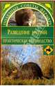 Разведение нутрий, Нестерова Дарья 