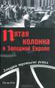 Пятая колонна в Западной Европе, Луи де Ионг 