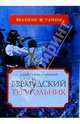 Бермудский треугольник, Войцеховский Алим 