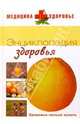 Энциклопедия здоровья, 