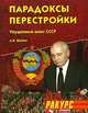 Древние зодиаки Египта и Европы. Датировки 2003-2004 годов. - (ИСТОРИЧЕСКАЯ ЛИТЕРАТУРА), Шубин Александр Владленович 