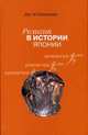 Религия в истории Японии, Дж.М. Китагава,Д. Кинтагава 