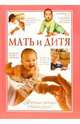 Мать и дитя - (Медицина + здоровье), Полянина Анастасия Юрьевна 