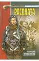 Расплата: Роман, Геннадий Семенихин 