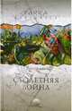 Столетняя война, Перруа Эдуард 