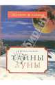 Тайны Луны, Войцеховский Алим 