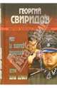 Ринг за колючей проволокой; Летом сорок первого: Романы, Свиридов Георгий Иванович 