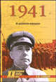 1941: На Московском направлении - (Военные тайны XX века), Сандалов Леонид Михайлович 