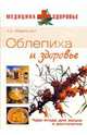 Облепиха и здоровье, Эйдельнант Александр 