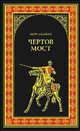 Чертов мост (сборник), Алданов Марк Александрович 