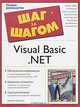 Visual Basic.NET. Полное руководство, Клейтон Валнум 