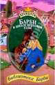 Барби в школе верховой езды, 