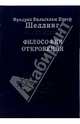 Философия откровения. Том 2, Фридрих Вильгельм Йозеф фон Шеллинг 