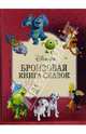 Бронзовая книга сказок, 
