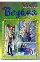 Ведьма. Истории чародеек в комиксах. Книга вторая, 