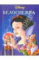 Белоснежка, 