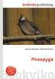 Pnoepyga, Jesse Russell,Ronald Cohn 