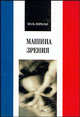 Машина зрения. Пер.с фр., Вирильо Поль 
