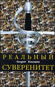 Жизнь и философия Иоганна Готлиба Фихте, Яковенко Борис Валентинович 