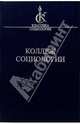 Коллеж социологии 1937-1939, Олье Дени 
