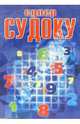 Суперсудоку №1-06, 