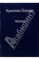 Франческо Петрарка. Письма, Петрарка Франческо 