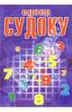 Суперсудоку №3-06, 