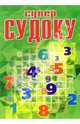 Суперсудоку № 5, 